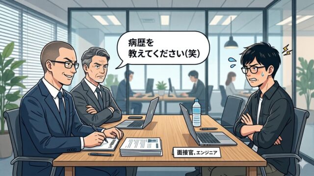 面談でうつ病を聞かれるエンジニアのイメージ