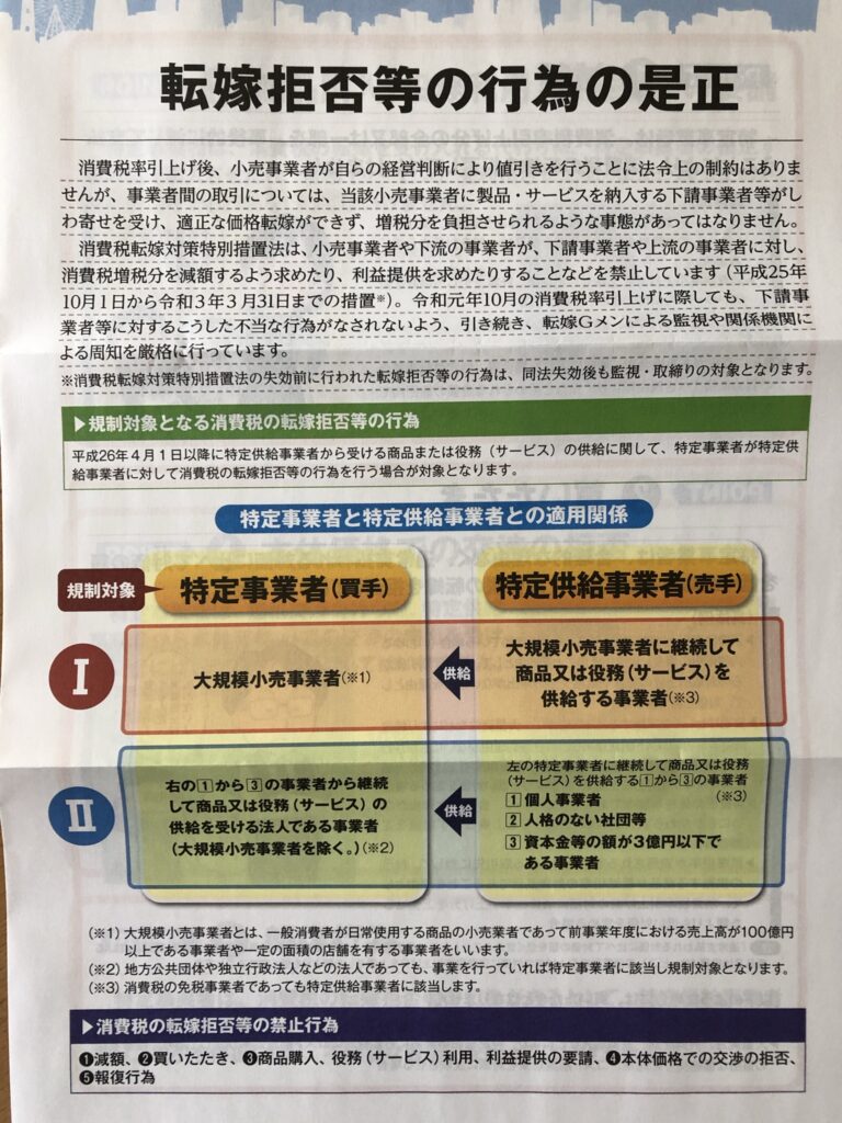 「消費税の転嫁拒否等に関する調査」の封筒が届いたよ 秋葉原に住むフリーランスのブログ